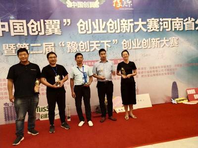 中国第三届创翼大赛颁奖