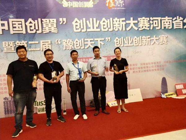 中国第三届创翼大赛颁奖
